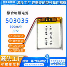 力莱现503035聚合物锂电池500mAh3.7V可充电蓝牙耳机智能锁电池