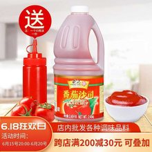 番茄酱瓶装商用番茄沙司桶装手抓饼酱料意面酱2.45kg