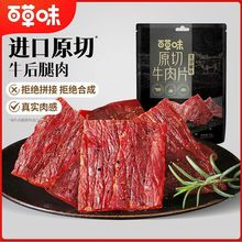 百草味原切牛肉片黑胡椒味45g解馋小吃高蛋白牛肉零食