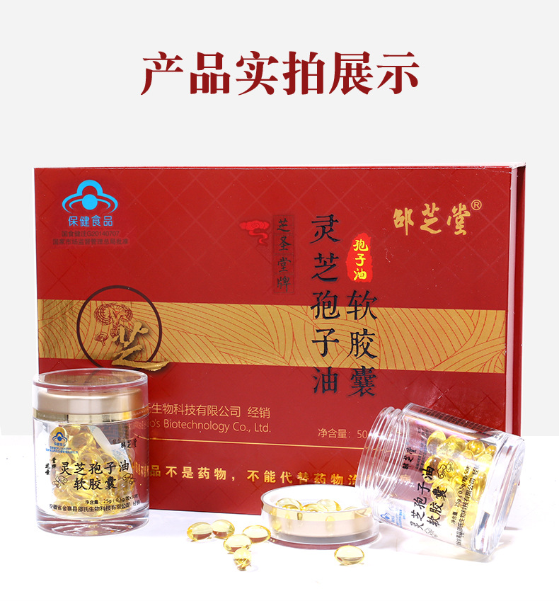 邵芝堂灵芝孢子油软胶囊 0.5g/粒*50粒*2瓶小蓝帽批文招代理
