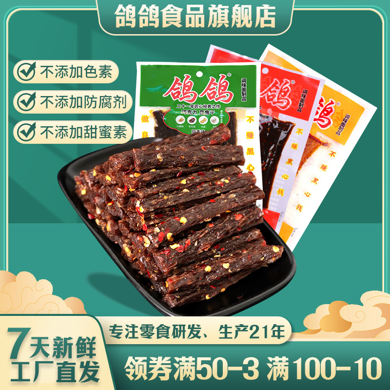 鸽鸽豆角干69g*10包辣条怀旧零食网红休闲儿时麻辣小吃江西特产