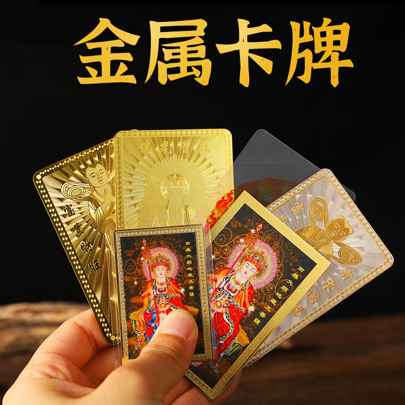 现货 地藏王菩萨金卡地藏王彩绘卡金卡大号小号塑封送财童子银卡