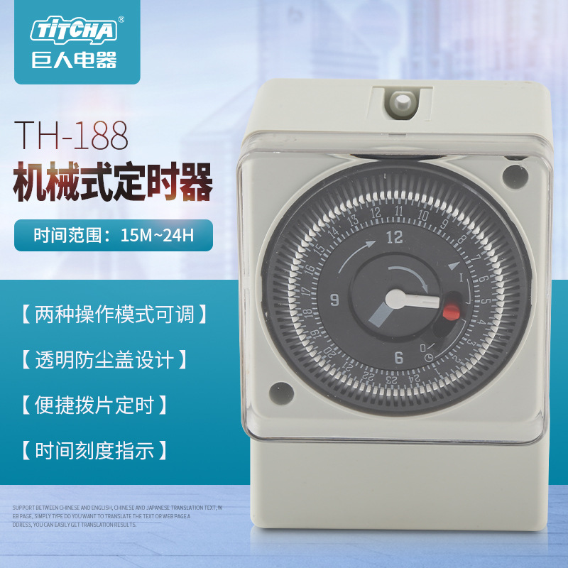 批发th-188机械式定时器延时定时开关多功能日循环电源控制定时器