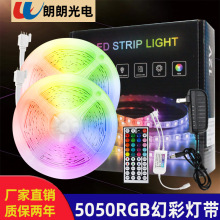 RGB12V幻彩灯带低压贴片44键红外氛围灯LED5050套装