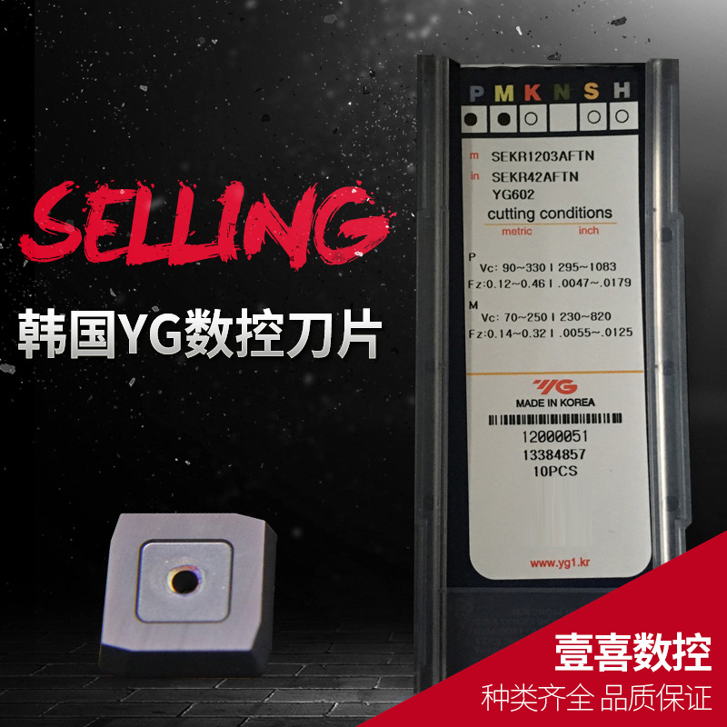 韩国YG数控铣刀片SEKR1203/12T3 AFTN YG602