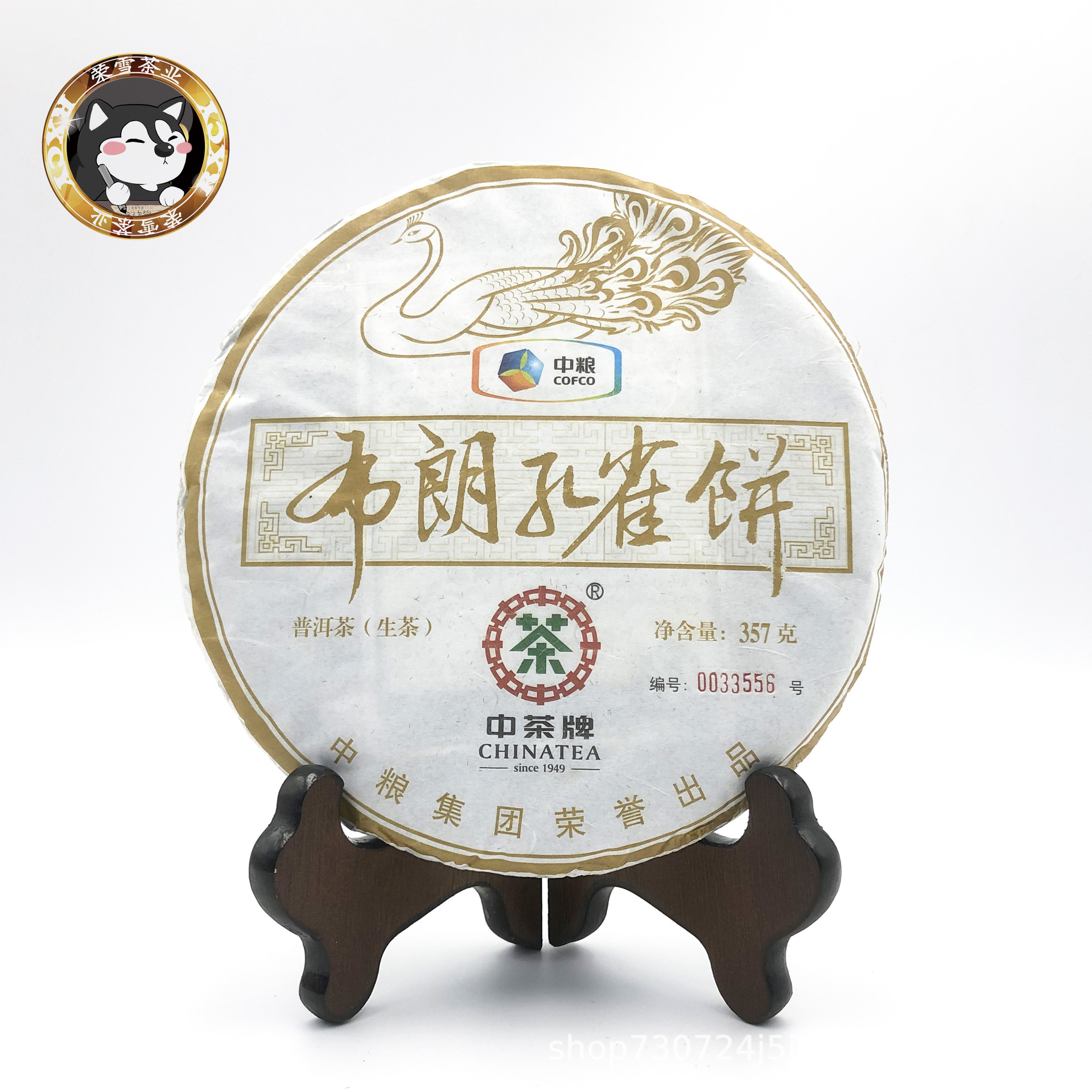 2014年中茶牌布朗孔雀云南七子饼茶勐海普洱生茶357g中粮茶叶批发