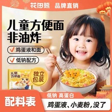 花田熊方便面批发零食炒面非油炸面条宝宝鸡蛋挂面速食面饼泡面