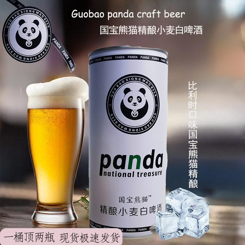 整箱批发国宝熊猫大桶装980ml一箱6桶比利时精酿小麦白啤酒-阿里巴巴