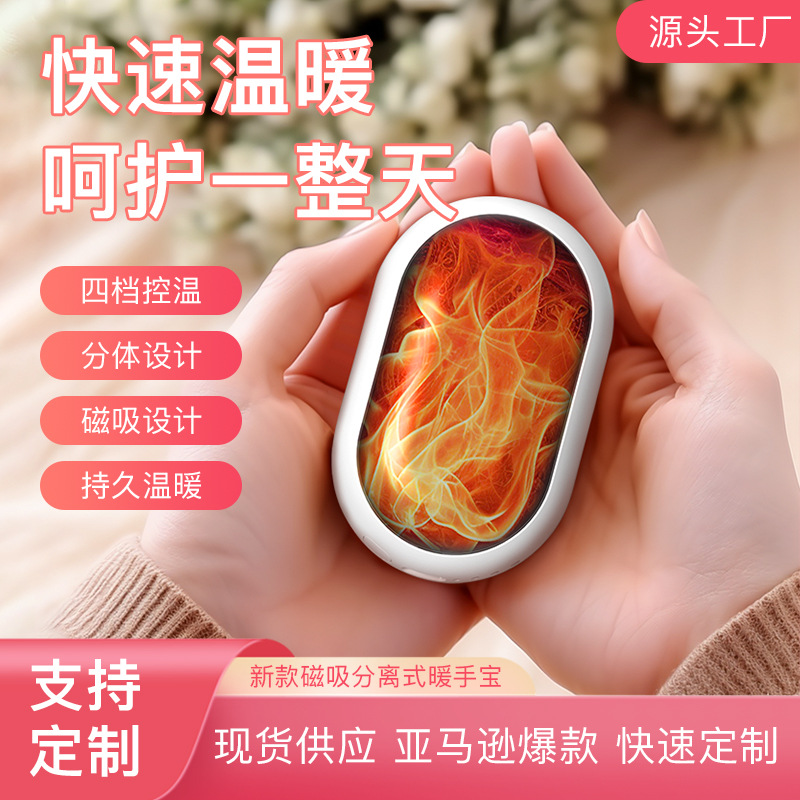 暖手宝便携式磁吸分体发热暖宝宝USB充电亚马逊爆款厂家现货供应