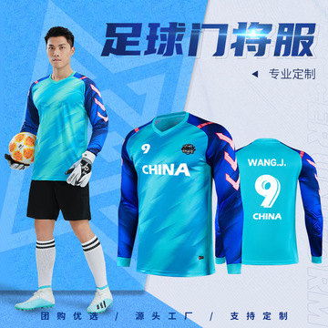 支持定制球衣训练服足球守门员门将服套装学生运动比赛专业球衣