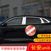 长安UNI-K专用车窗亮条unik改装黑武士不锈钢汽车窗装饰亮条黑钛