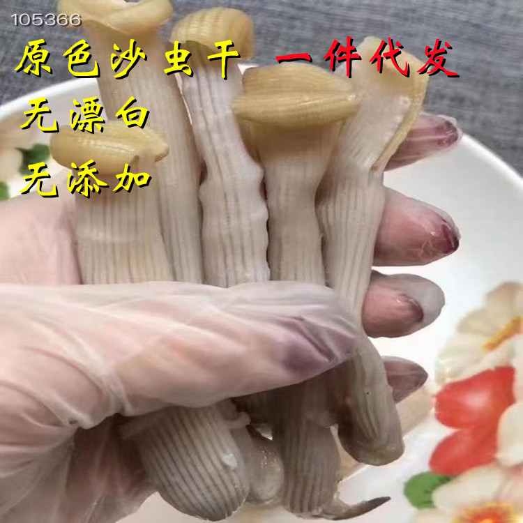 干货500g 沙虫干 广西北海沙虫 海产品干货批发水产干货代发微商