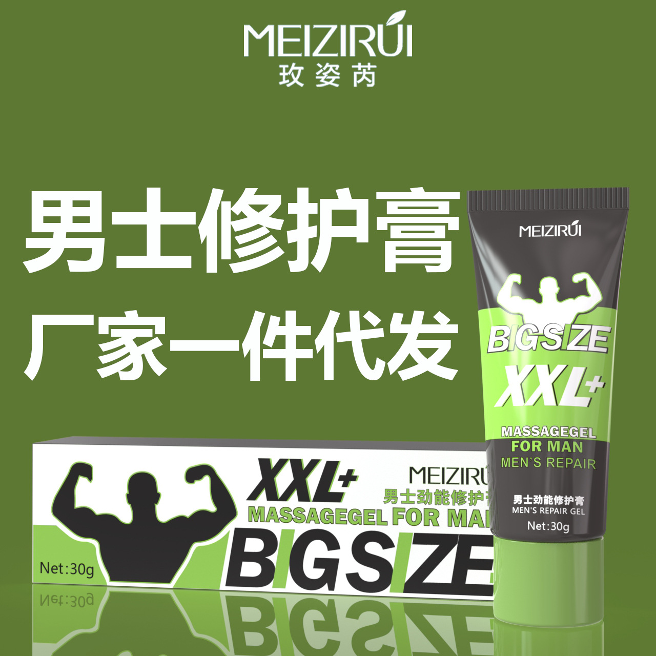 玫姿芮big size男士修复膏阴茎按摩凝胶海绵体养软膏成人保健用品