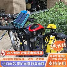 电动车续航黑科技太阳能风力增程器通用型发电机全自动边跑边充电