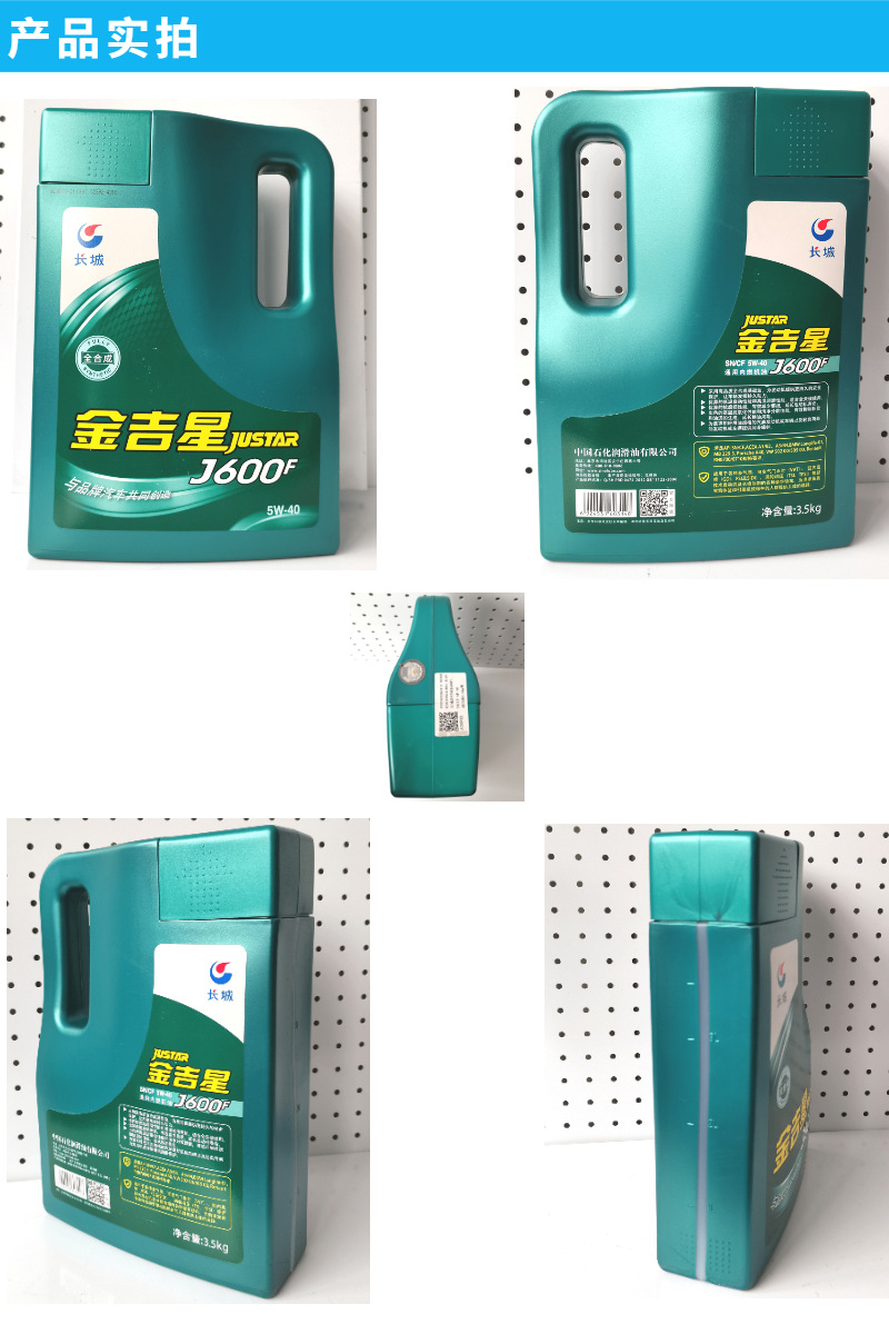 长城全合成润滑油金吉星j600f5w40sn/cf汽车发动机机油 柴机油