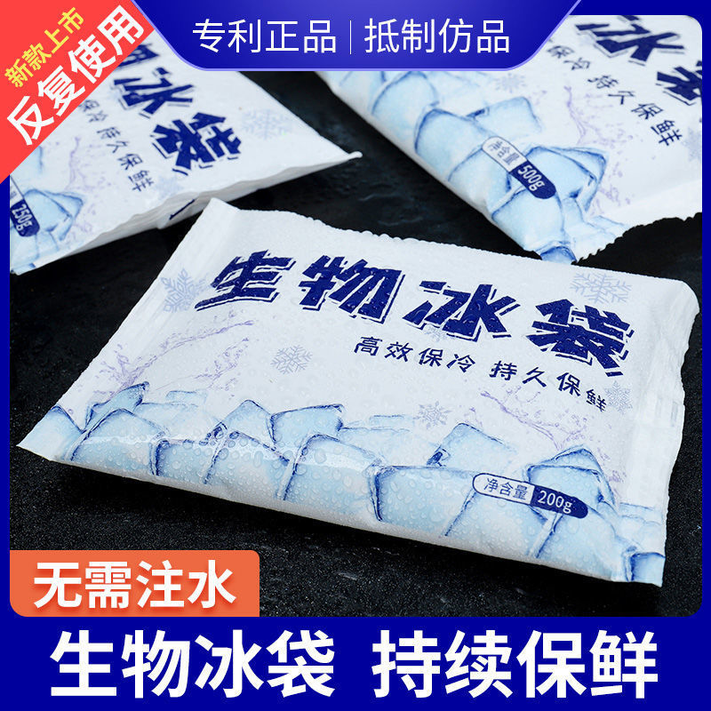Biological Ice Pack Wholesale Repeated Use without Water Injection Summer Fresh Fruit Food Express Delivery Repeated Cold Compress