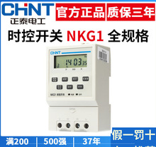 正泰定时开关NKG1路灯微电脑时间控制器时控开关电子定时器220v