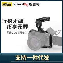 SmallRig斯莫格适用于尼康Z 30专用拓展框Nikon单反相机配件 3858