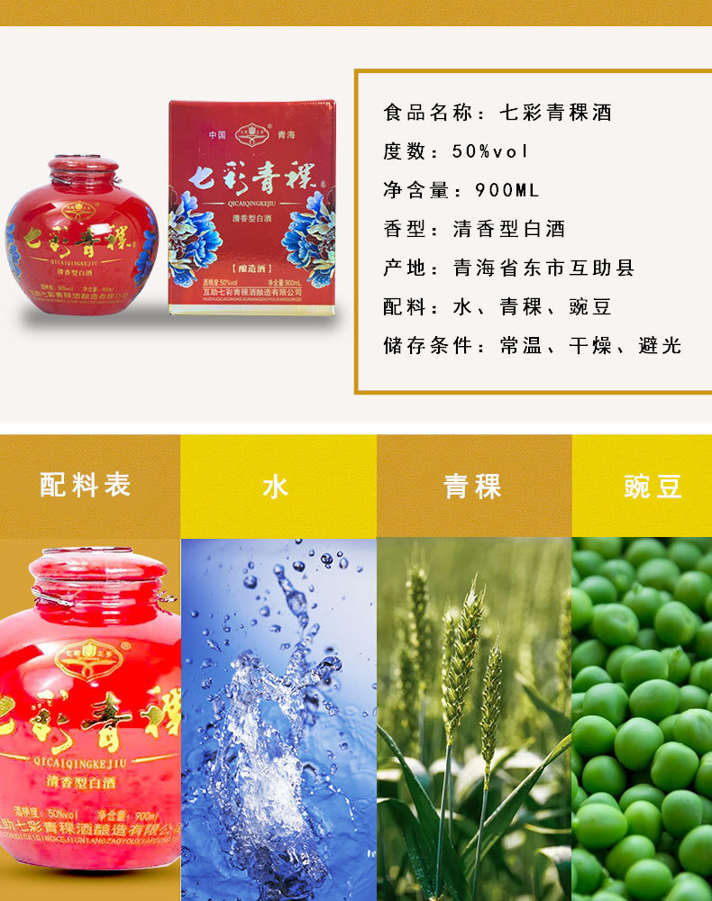 青海互助青稞酒七彩青稞900ml小坛x4清香型白酒50度高度酒水批发