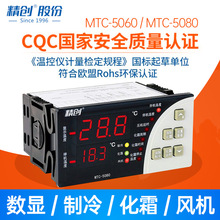 精创温控器MTC-5080大面板制冷化霜电子数显智能温度控制器温控仪