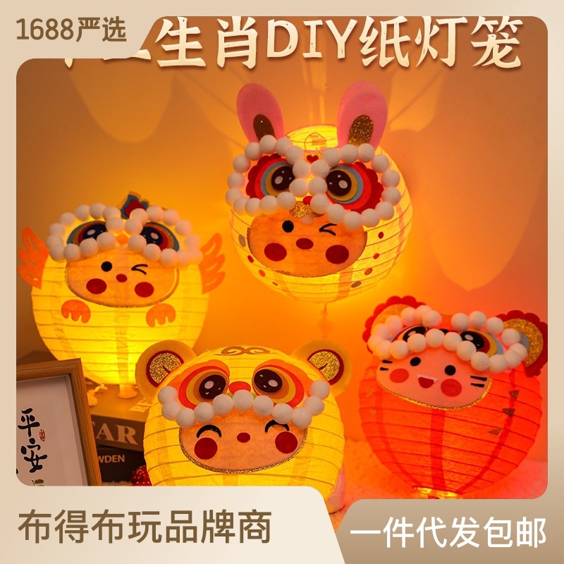 Mid-Autumn Zodiac Lantern Portable Rabbit Festive Lantern Children DIY Handmade Kindergarten Parent-Child Activity Material Package