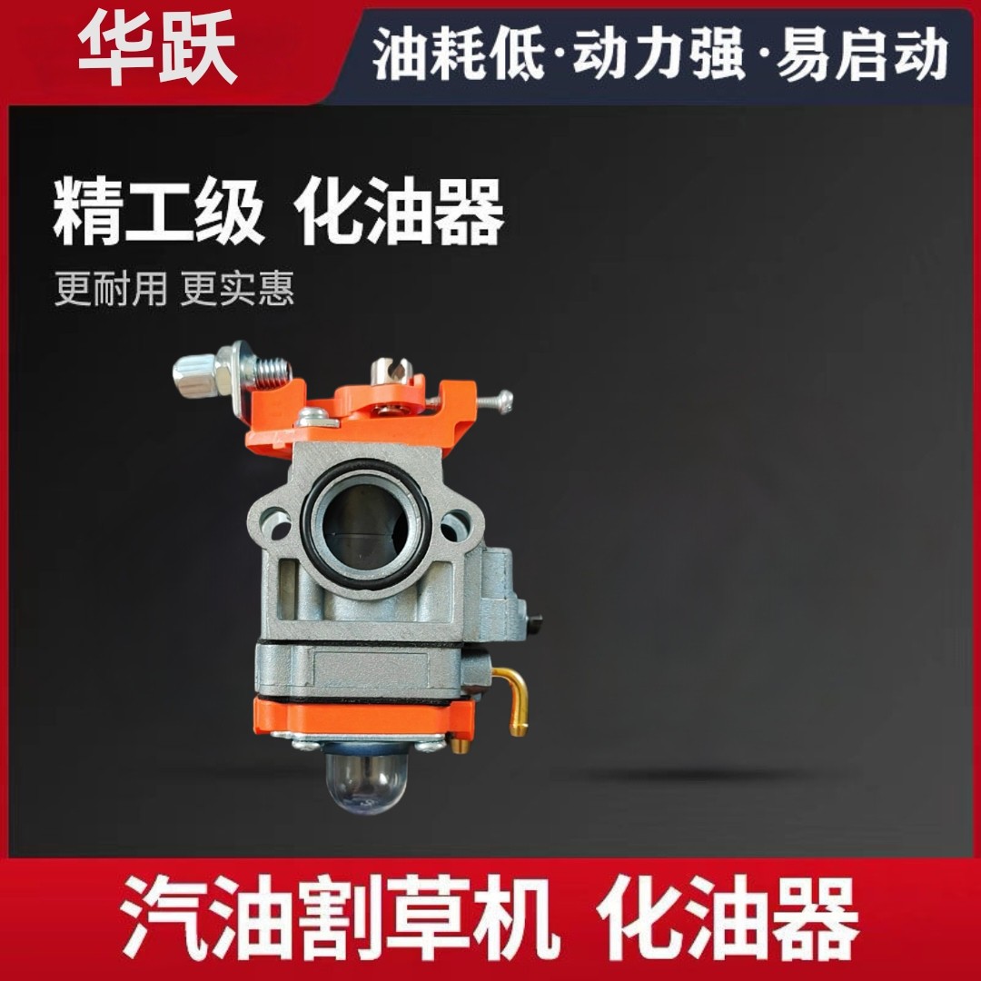 割草机化油器通用割灌机打草机除锄草汽油机二冲化油器配件通用型