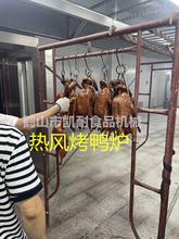 多功能热风炉烤猪炉烤五花肉澳门烧肉烤鸭炉广东烧鹅炉