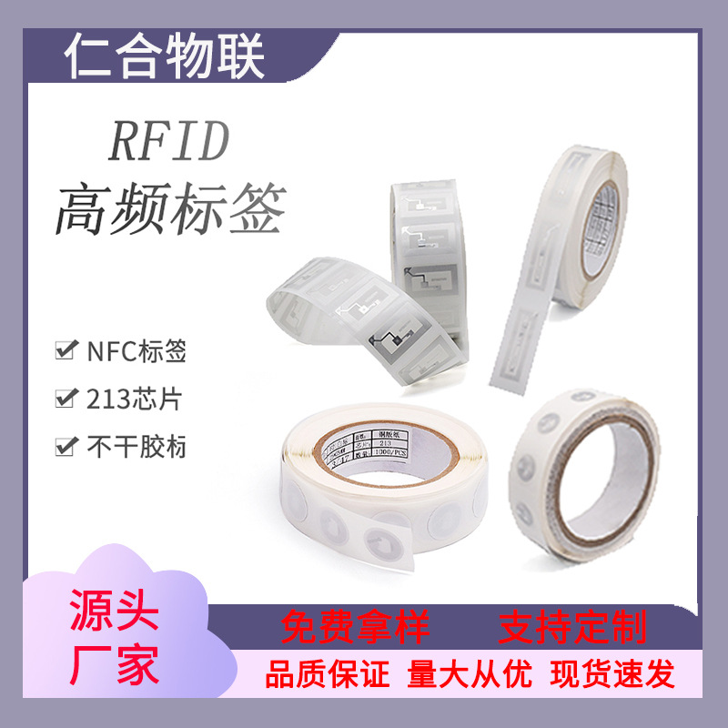 213nfc芯片贴纸rfid高频电子标签防伪手机可感应智能录入自动跳转