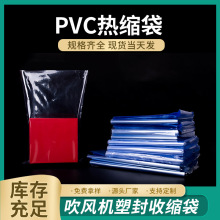 PVC标签热缩袋 热收缩膜透明收缩袋 热缩膜热封膜茶叶盒热缩袋