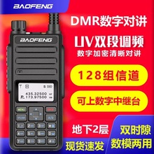 宝锋DMR-1801数字对讲机宝峰民用户外50大功率手持对讲器小机公里