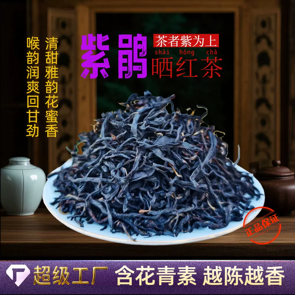 2025年滇红散茶叶批发紫鹃茶红茶云南工夫红茶散装茶叶紫鹃红茶