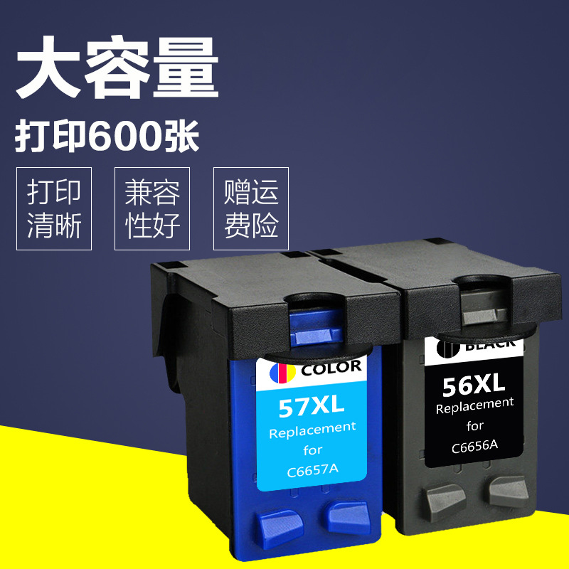 倍方适用惠普hp56 57墨盒hp4255 5652 hp6656 5608打印机墨盒