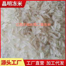 长冻米长阴米糯米冻米糖炒米花糖原料厂家直供现货批发