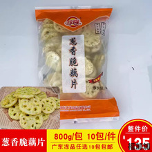 珍隆葱香脆藕片裹粉葱香藕片香酥耦盒油炸素食小吃商用冷冻半成品