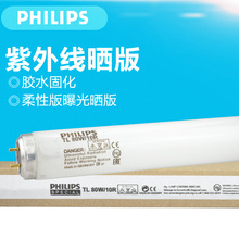 批发Philips飞利浦TL 80W/10R UVA 365NM BL无影胶固化晒版机灯管