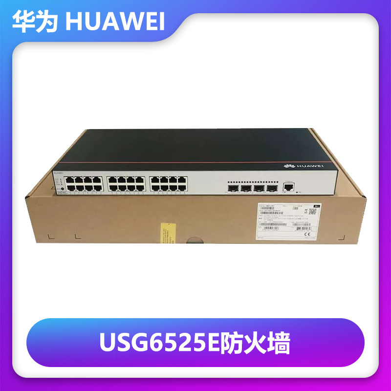 huawei华为usg6525e网络安全入侵防护企业级多端口防火墙-阿里巴巴