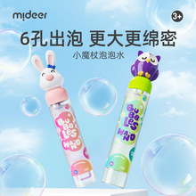 mideer弥鹿6孔泡泡棒吹泡泡神器玩具儿童宝宝手持大容量泡泡水液