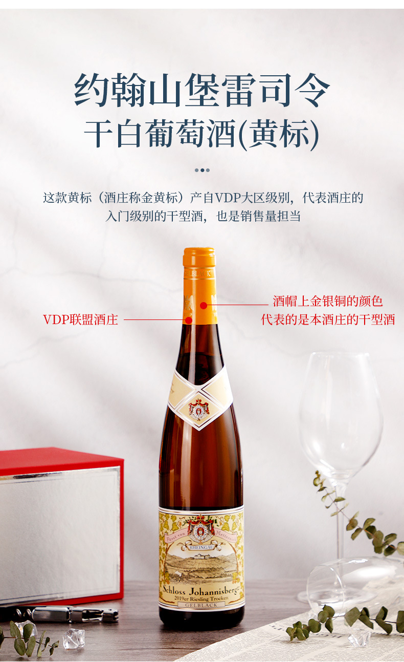 德国原瓶原装约翰山堡酒庄直采雷司令干白葡萄酒黄漆宴会甜酒