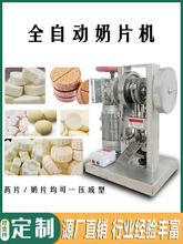 全自动单冲奶粉压奶片机商用樟脑丸消毒粉末制片机盐片机