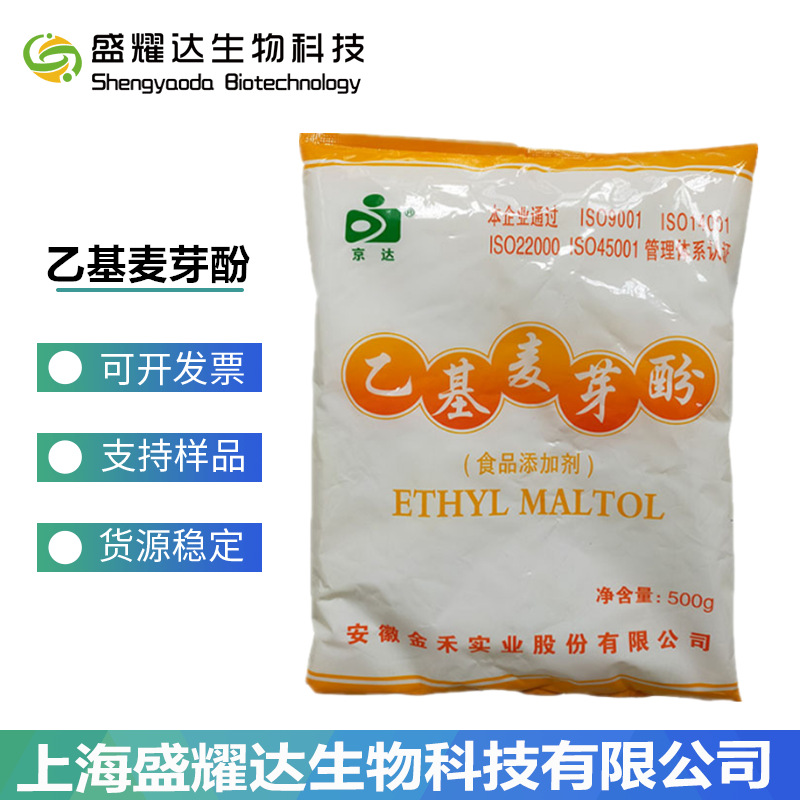 乙基麦芽酚 京达 食品添加剂 焦香型 乙基麦芽酚 增味剂1000g起订