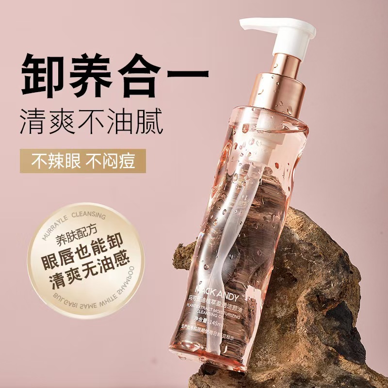 mack andy玛可安迪植萃盈透洁颜油温和清洁面部眼唇卸妆油正品