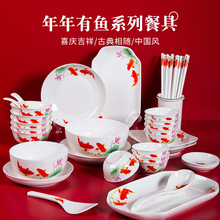 中秋家用陶瓷碗中式风格喜庆年年有鱼碗筷碟餐具组合套装吃饭碗