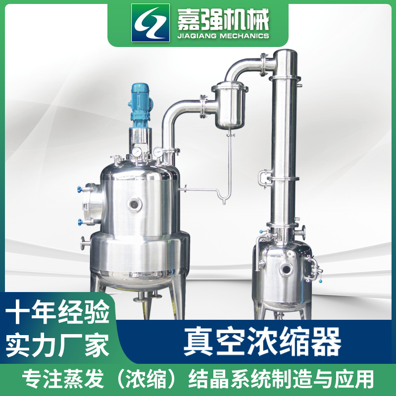 氢氧化钠废水蒸发器 生物化工废水处理设备 高浓度溶液真空浓缩器