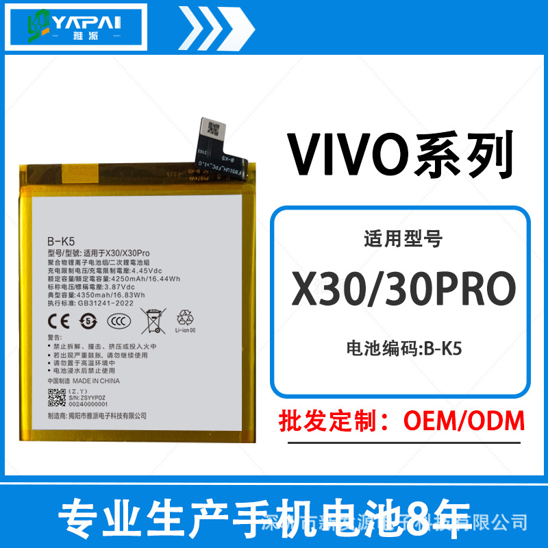 适用vivo x30原装大电池bk-b-k5型号vivo x30pro 电池高容量批发