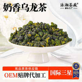 中国台湾调香阿里山金萱奶香茶散装奶香浓郁出口专用款奶韵乌龙茶