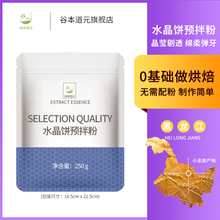 水晶饼粉食用自制透明水晶月饼粉糕点预拌粉甜品烘焙原料家用