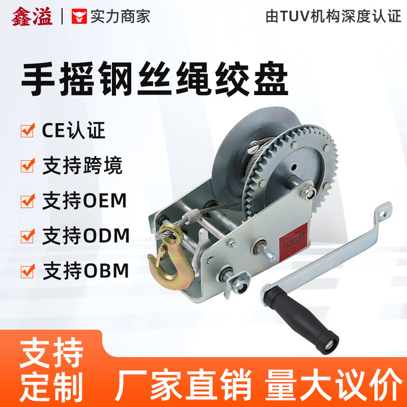 绞盘批发工业拖车迷你手动锁卷扬机安装船用重型钢丝绳绞车
