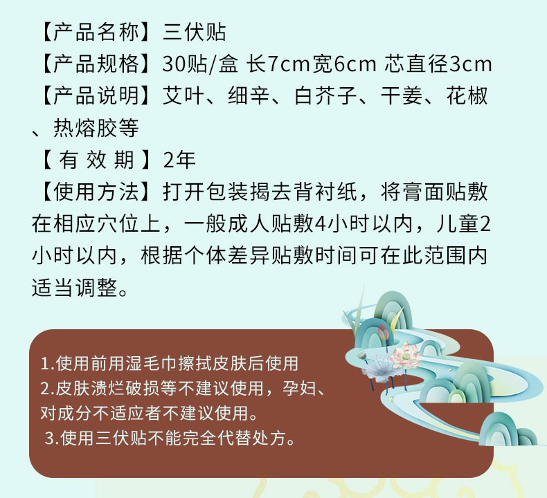 南京同仁堂绿金家园三伏贴 儿童穴位灸贴 三伏天艾灸艾草厂家直销