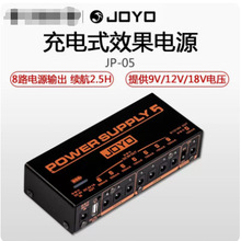 joyo卓乐JP05/020304户外降噪移动多路9V12V18吉他单块效果器电源