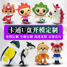 8gU盘开模定制公仔u盘64g立体造型PVC软胶挂件盲盒卡通礼品优盘